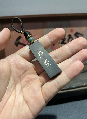 手工雕刻镶嵌紫光檀 拾壹（十一）钥匙扣 檀木吊坠 挂件