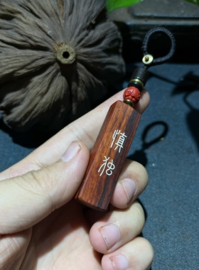 手工雕刻镶嵌银丝印度小叶紫檀 慎独 钥匙扣 檀木吊坠 挂件