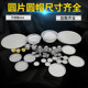Stainless steel filter circular filter size