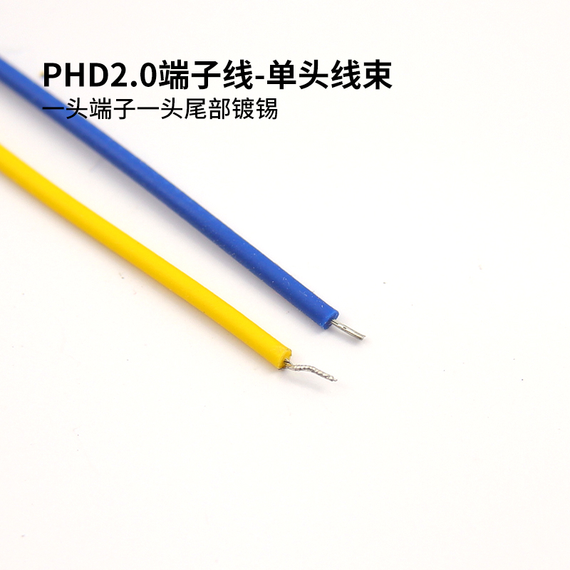 PHD端子线 连接线 PHD2.0mm间距电子线 不带胶壳 单头双头打端 - 图2
