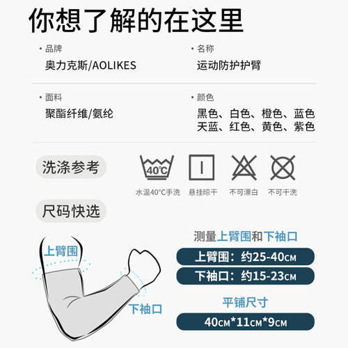 运动护臂加长自行车排球透气吸汗舞蹈篮球健身护手臂防晒套袖 - 图3