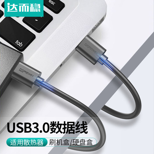 达而稳 公对公USB线双头数据线3.0两头双向连接线笔记本散热器接口线电脑接移动硬盘盒传输线车载充电线U口 - 图0