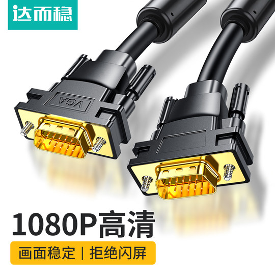 VGA cable high-definition, no water ripple, no flicker screen