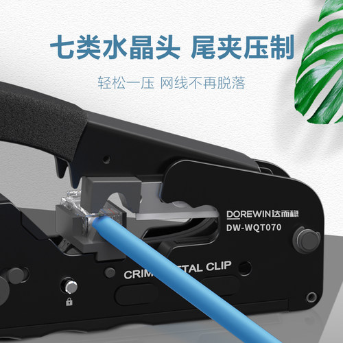 达而稳 七类网线钳子水晶头压线钳专业级超6六7八类工具套装网络对接头网钳夹线测试仪多功能安装宽带测线仪 - 图2