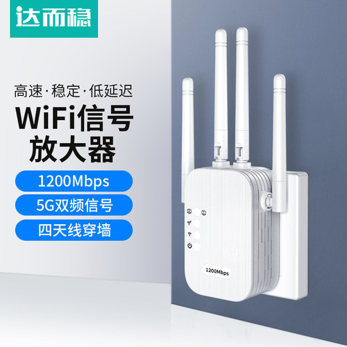 达而稳 WIFI信号扩大器增强放大器无线中继器转有线千兆1200M路由器网络放大加强器5G双频电脑穿墙家用拓展-图0