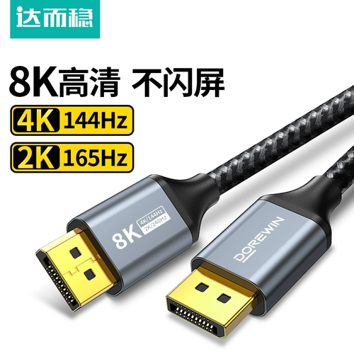 DA и стабилизация DP Line 1.4 Display Contence Computer 165 Гц HD Line 2.0 Host 8K Fiber 2K