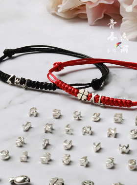 纯银字母手绳可定制个性名字礼物