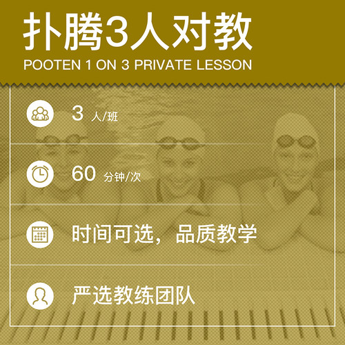 扑腾深圳学游泳培训班1对3游泳课程成人健身私教资深游泳教练 - 图0