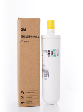 3m净水器滤芯SC-CW205活性炭