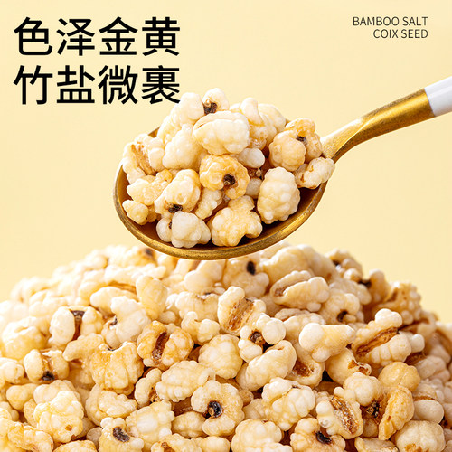 竹盐薏仁脆红豆薏仁脆豆类零食非油炸零食办公室解馋零食即食冲泡 - 图1