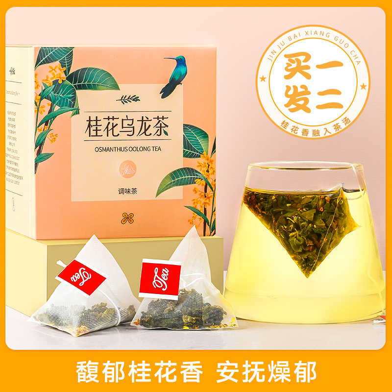 桂花茶小包 新人首单立减十元 21年9月 淘宝海外 桂花茶小包 新人首单立减十元 21年9月 淘宝海外