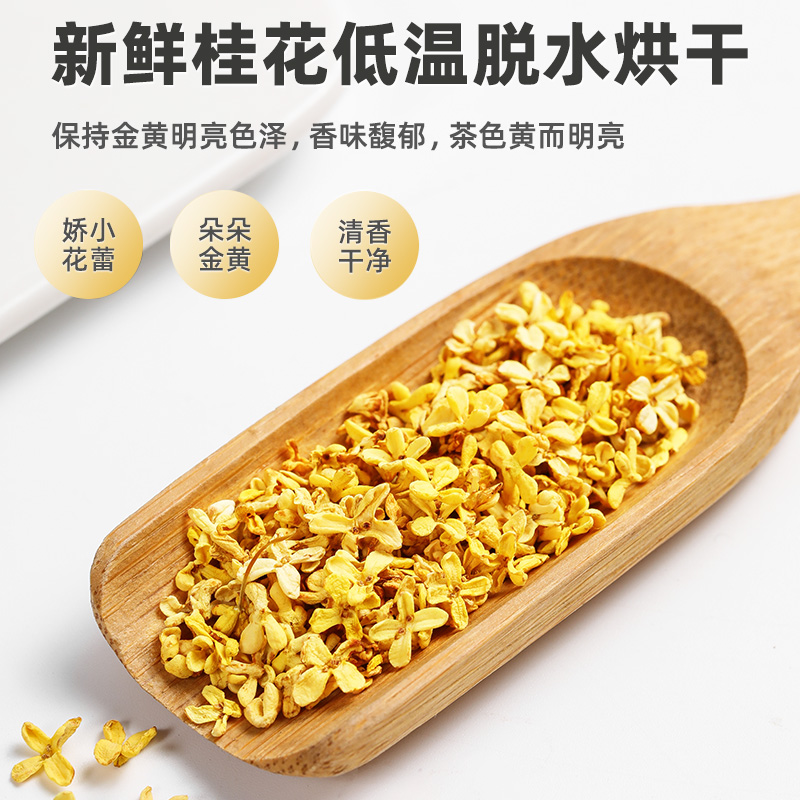 桂花干桂花干花桂林特产金桂花干桂花旗舰店非特级桂花茶食用花茶-图0