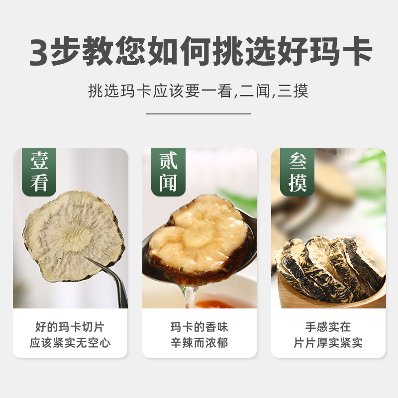 玛咖玛卡黑玛咖片官方正品玛卡片干片马卡泡茶非中药材泡水 - 图3