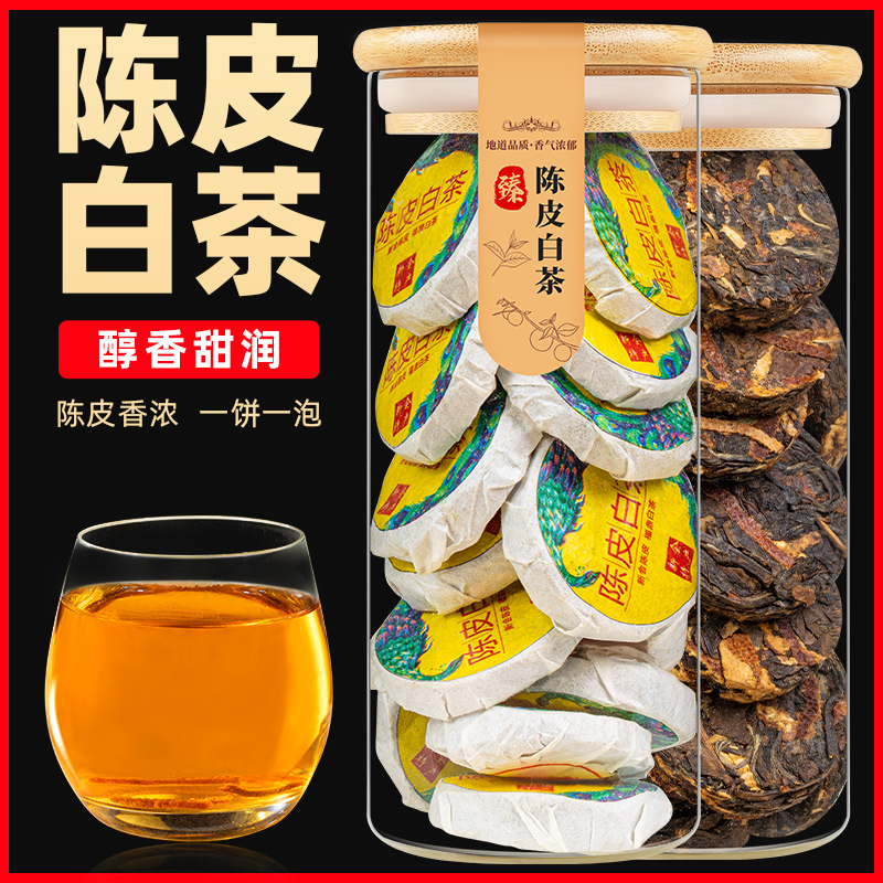 陈皮白茶官方旗舰店新会陈皮寿眉白茶非特级小茶饼茶叶小方片罐装 - 图2