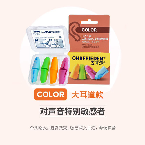 安耳悠color德国耳塞 专业防噪音隔音宿舍睡眠睡觉学生工作学习 - 图0