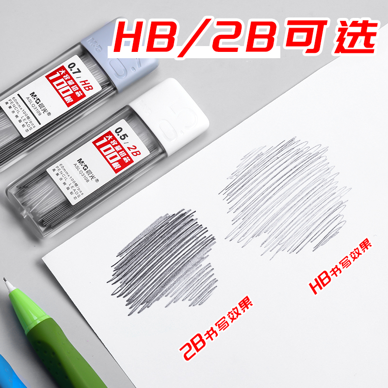 晨光铅芯HB/2B自动铅笔芯0.5/0.7mm不易断树脂铅芯自动铅笔笔芯学生用文具自动笔铅按动铅笔替芯活动铅笔芯-图3