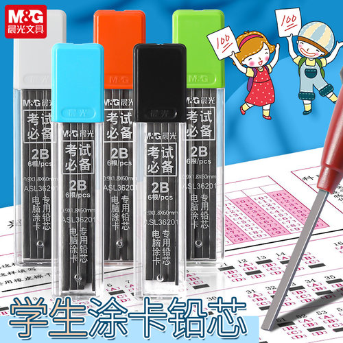 晨光文具考试用涂卡笔专用铅芯电脑答题卡笔芯方形铅芯2B铅笔考试二b自动笔芯涂卡2比铅笔芯ASL36201黑铅芯 - 图1