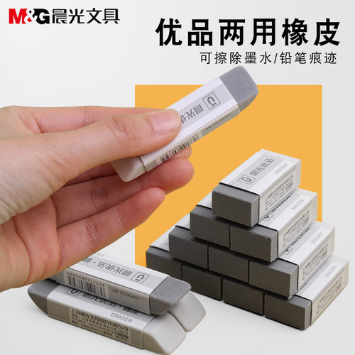 晨光优品橡皮铅笔擦钢笔橡皮擦中性笔擦砂沙擦学生橡皮章两用橡皮半沙两用中性笔学生用铅笔干净考试用擦黑笔 - 图1