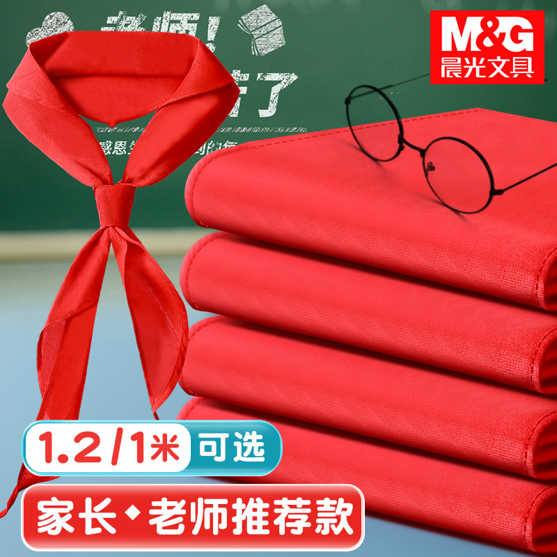 晨光红领巾小学生纯棉通用1米儿童带初中生大号1.2米中学生标准抗皱涤纶丝绸缎一年级二年级红邻巾批发不掉色,淘宝优惠券,粉丝福利购,淘宝优惠卷