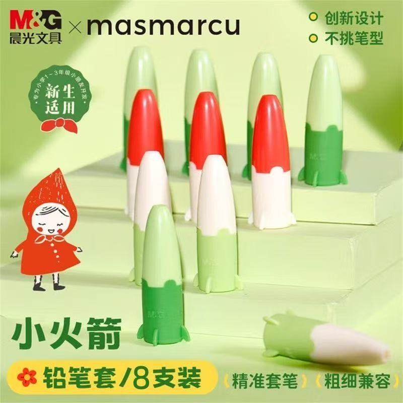 晨光火箭软硅胶初学者加粗铅笔专用铅笔帽笔套铅笔套保护套粗细通用小学生铅笔延长器幼儿园男孩女孩笔盖可爱,淘宝优惠券,粉丝福利购,淘宝优惠卷