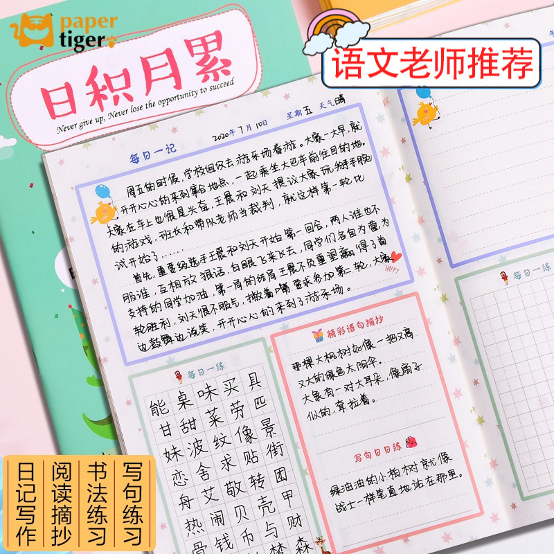 小学生读书笔记本语文日积月累好词好句阅读记录本阅读摘记摘抄本一二年级B5读后感日记周记作文本儿童写话本-图0