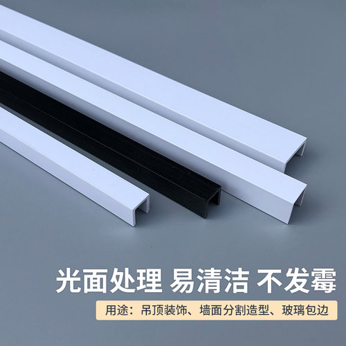 pvc塑料u型槽1公分塑料卡槽吊顶背景墙装饰条造型线条白色包边条 - 图1