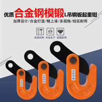 L steel plate lifting pliers horizontal hanging steel plate clamp hanger steel plate clamp steel plate clamp steel plate clamp die forging hanger hook