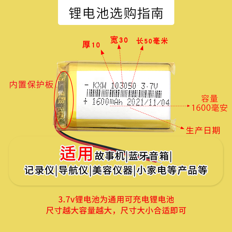 伯朗 3.7v聚合物锂电池103050小布叮导航仪蓝牙音箱电芯1600mah - 图1