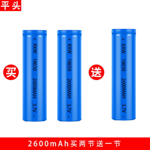 18650大容量尖头可通用平头电池组风扇头灯37v强光手电筒锂电池
