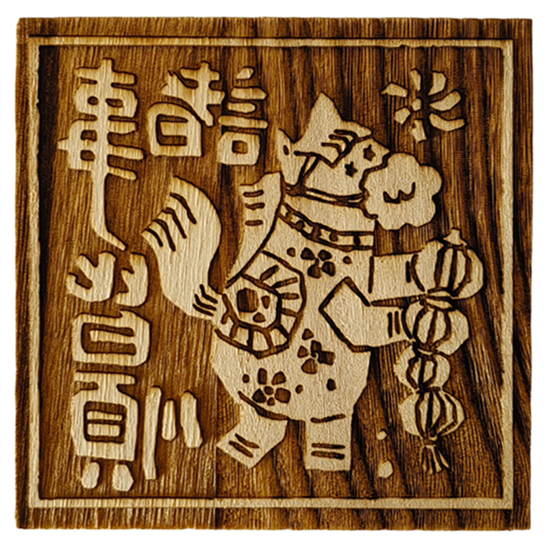 马年卡通剪纸画阳刻拓印印刷板古法印刷术木雕板画年画印染木版画,淘宝优惠券,粉丝福利购,淘宝优惠卷