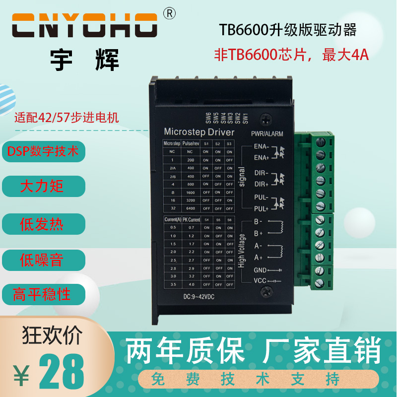 TB6560驱动板 TB6600驱动器升级版 42/57步进电机驱动板-图1