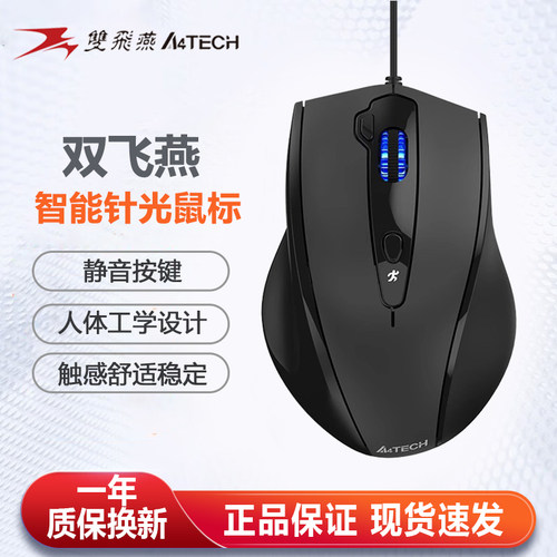 双飞燕有线鼠标办公家用USB静音游戏笔记本台式机电脑光电N-810FX - 图1