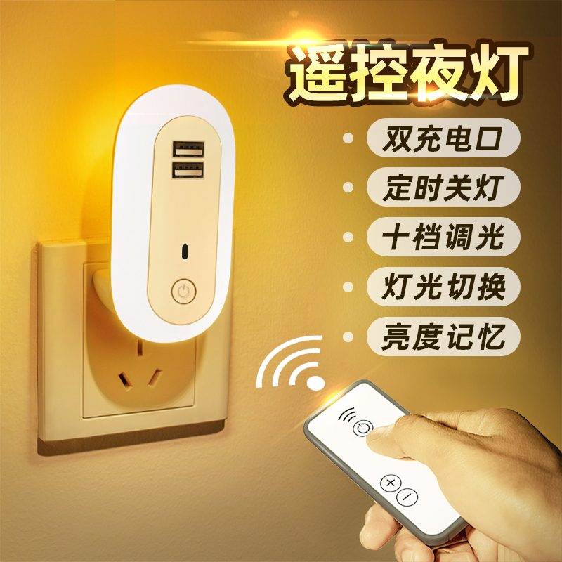 人体感应遥控LED小夜灯光控卧室寝室节能插电式喂奶USB灯TW-L25B