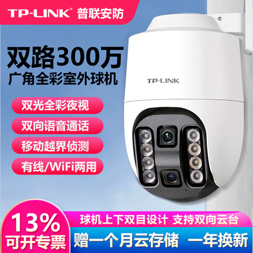 普联TP-LINK无线室外摄像头600万像素全彩夜视wifi网络监控器球机户外防水高清tplink商用双目广角IPC662-XD - 图0