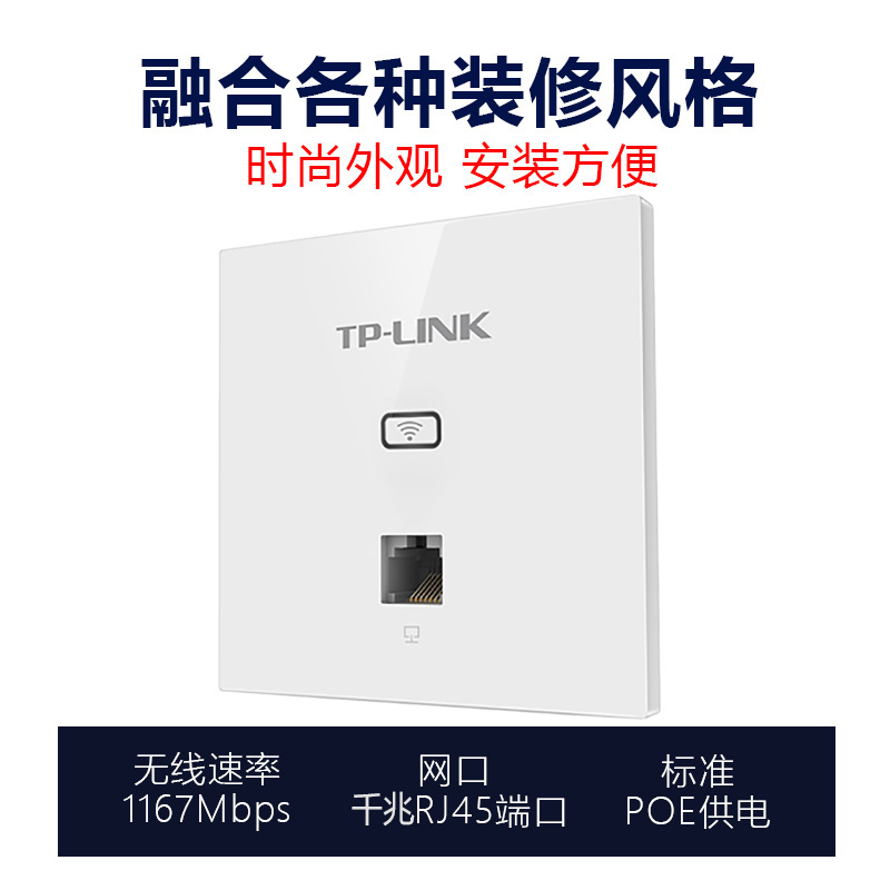 TP-LINK无线AP入墙式86型千兆端口5G双频1200M面板AP酒店企业家用wifi覆盖tplink普联路由器TL-AP1202GI-POE - 图0