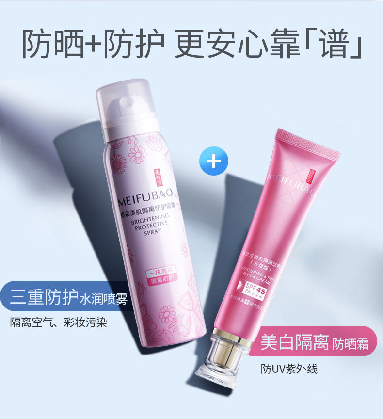 美肤宝隔离女面部防紫外线防晒霜 美肤宝香雪丽防晒霜