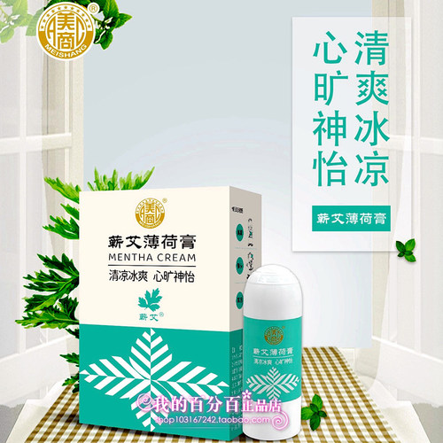 厦门美商艾馨 薄荷膏 清凉提神醒脑防困防瞌睡考研防蚊虫叮咬 - 图0