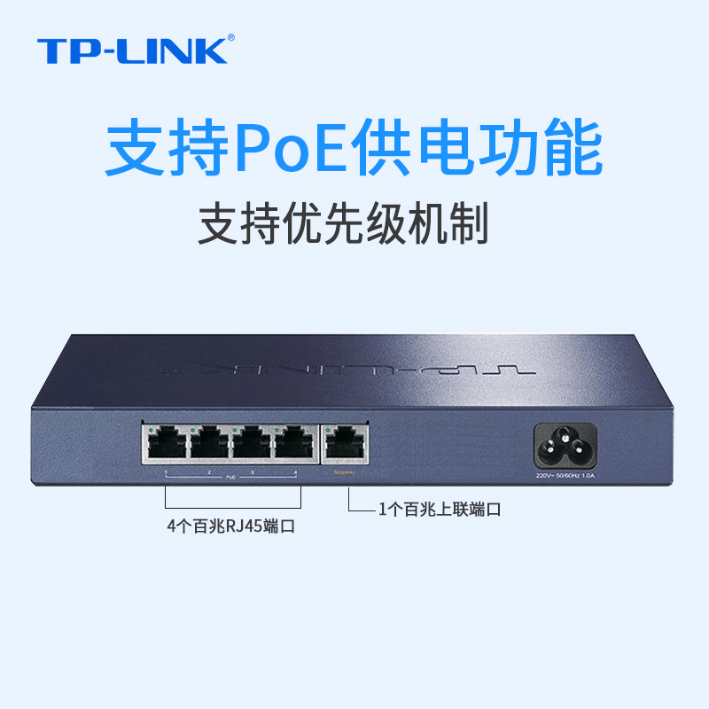 交换机 poe 口百兆非网管 4 sf1005pe tl 交换机 poe 口百兆非网管 4 sf1005pe tl