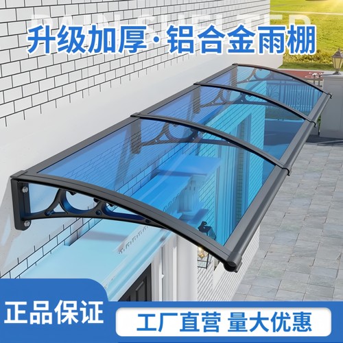 雨棚遮阳棚铝合金户外阳台窗户雨搭车库家用雨蓬支架定制庭院门头 - 图1