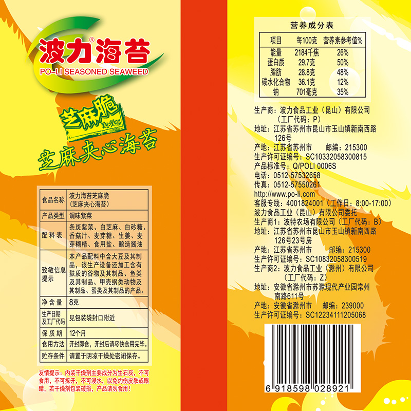 【直播推荐】波力海苔芝麻脆8gX5包紫菜零食网红小吃办公室零食_零食_坚果_特产