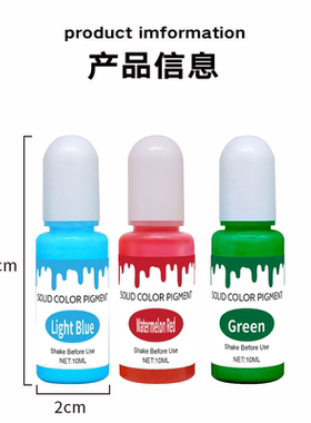 20色实色色精10ml油性环氧树脂AB/UV专用色精不透光马卡龙染色剂