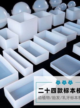 水晶滴胶模具硅胶环氧树脂AB胶手工diy材料昆虫标本正方形长方形