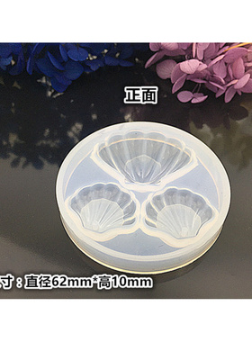 水晶滴胶半立体贝壳硅胶模具diy