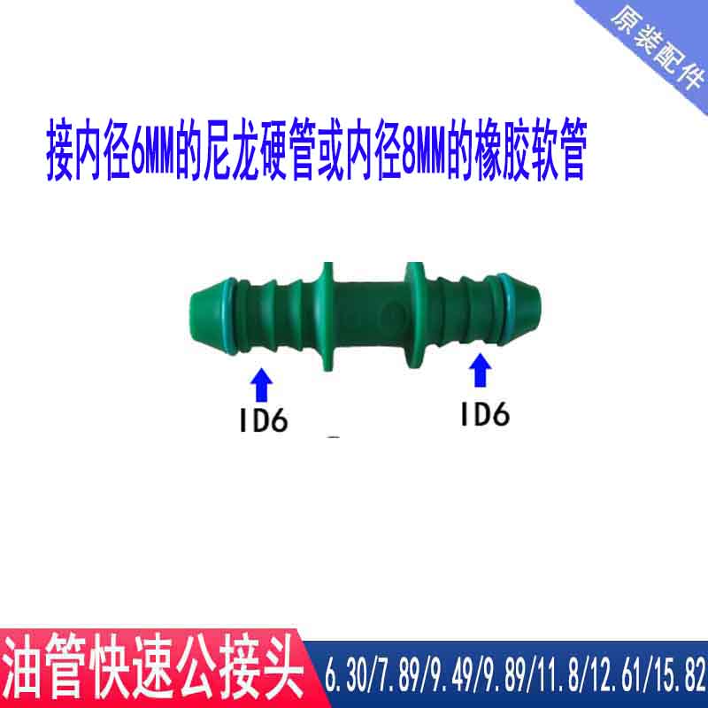 燃油管路公接头7.89快插阳头柴汽油输油管改装尼龙橡胶管对接直通