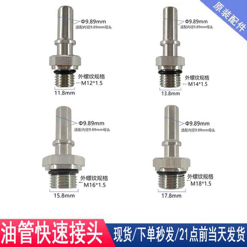 哈弗H6燃油管快速接头全顺9.89柴油滤芯滤清器五十铃油泵快插路虎 - 图2