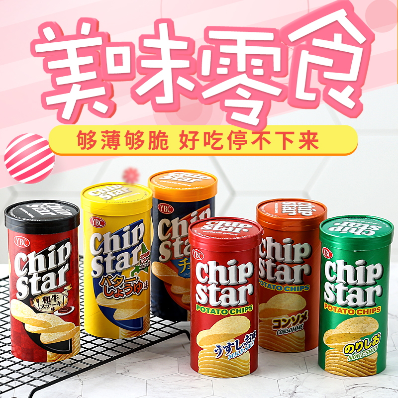 明星薯片chipstar原味黄油海苔桶装土豆片进口零食儿童生日礼物 - 图1