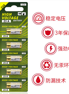 23A12V电池A23 12V L1028碱性12V23A电池门铃遥控器27a