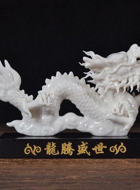 陶瓷器工艺品动物生肖龙玄关摆件