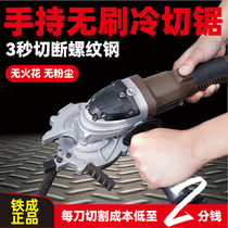 Brushless cold cutting saw handheld metal frequency conversion cold cutting machine iron to be portable lithium electric cable sawing rebar deity