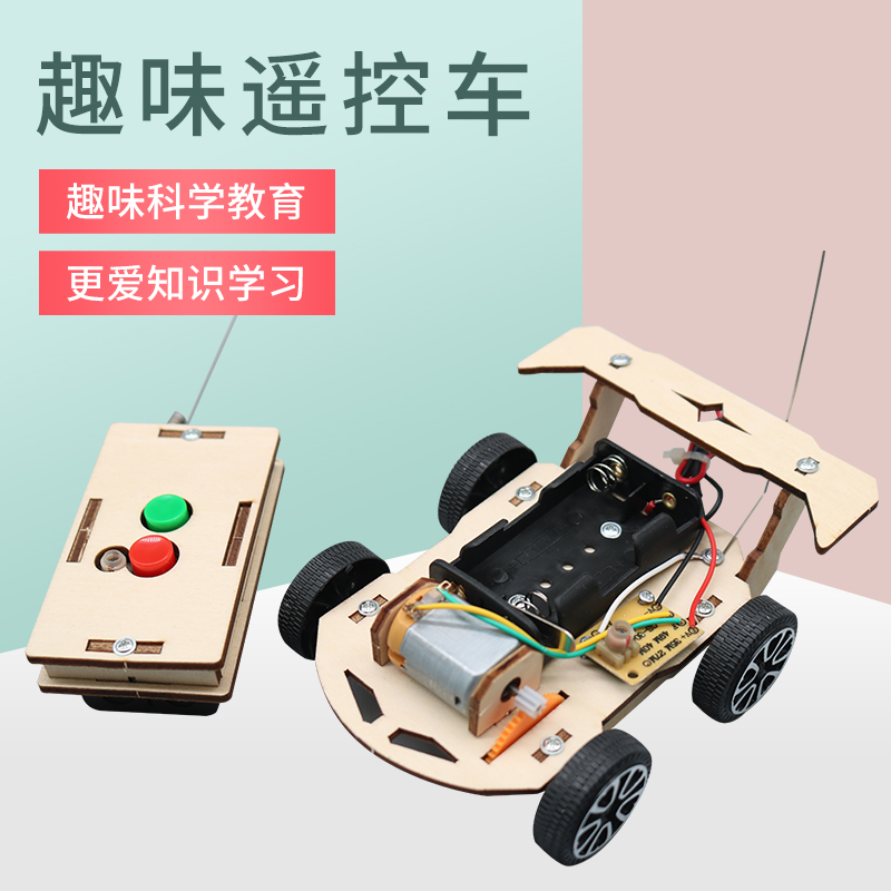手工制作无线遥控赛车趣味儿童木质拼装玩具车科技创新小学生发明,淘宝优惠券,粉丝福利购,淘宝优惠卷